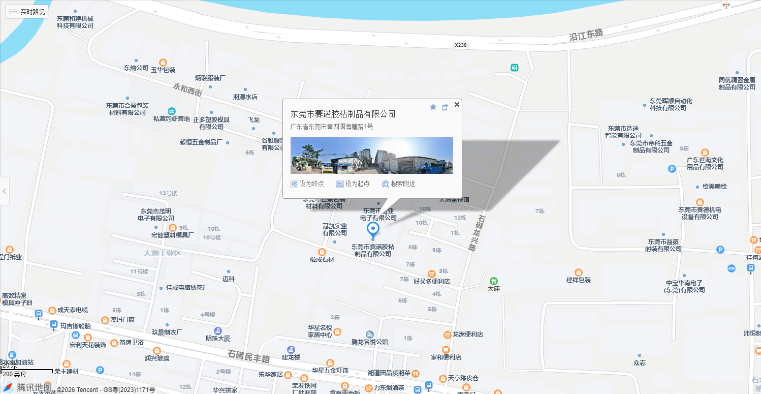 聯系東莞賽諾膠粘制品廠家