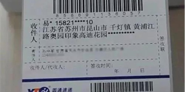 快遞面單的個人信息如何快速消除？