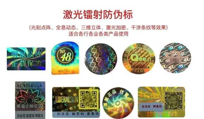 防偽標簽材料